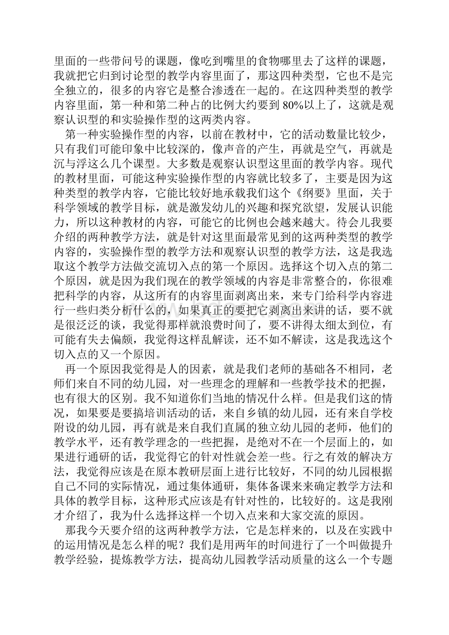 科学教育活动的问题与对策.docx_第2页