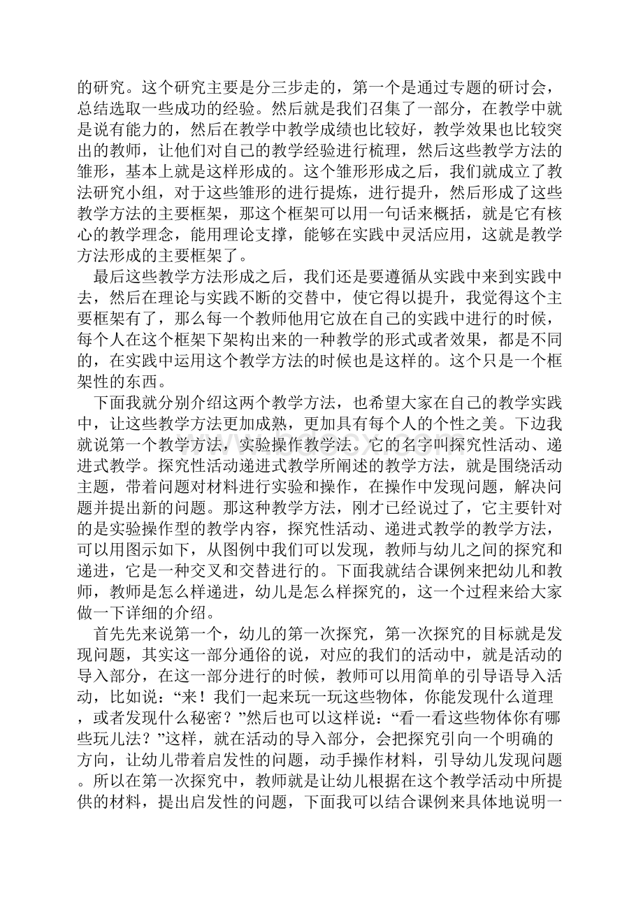 科学教育活动的问题与对策.docx_第3页