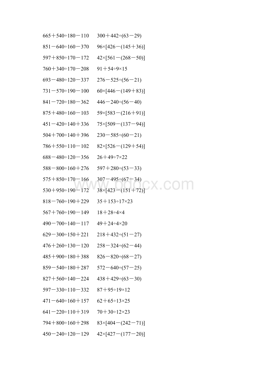 人教版小学四年级数学下册四则混合运算练习题 349.docx_第2页