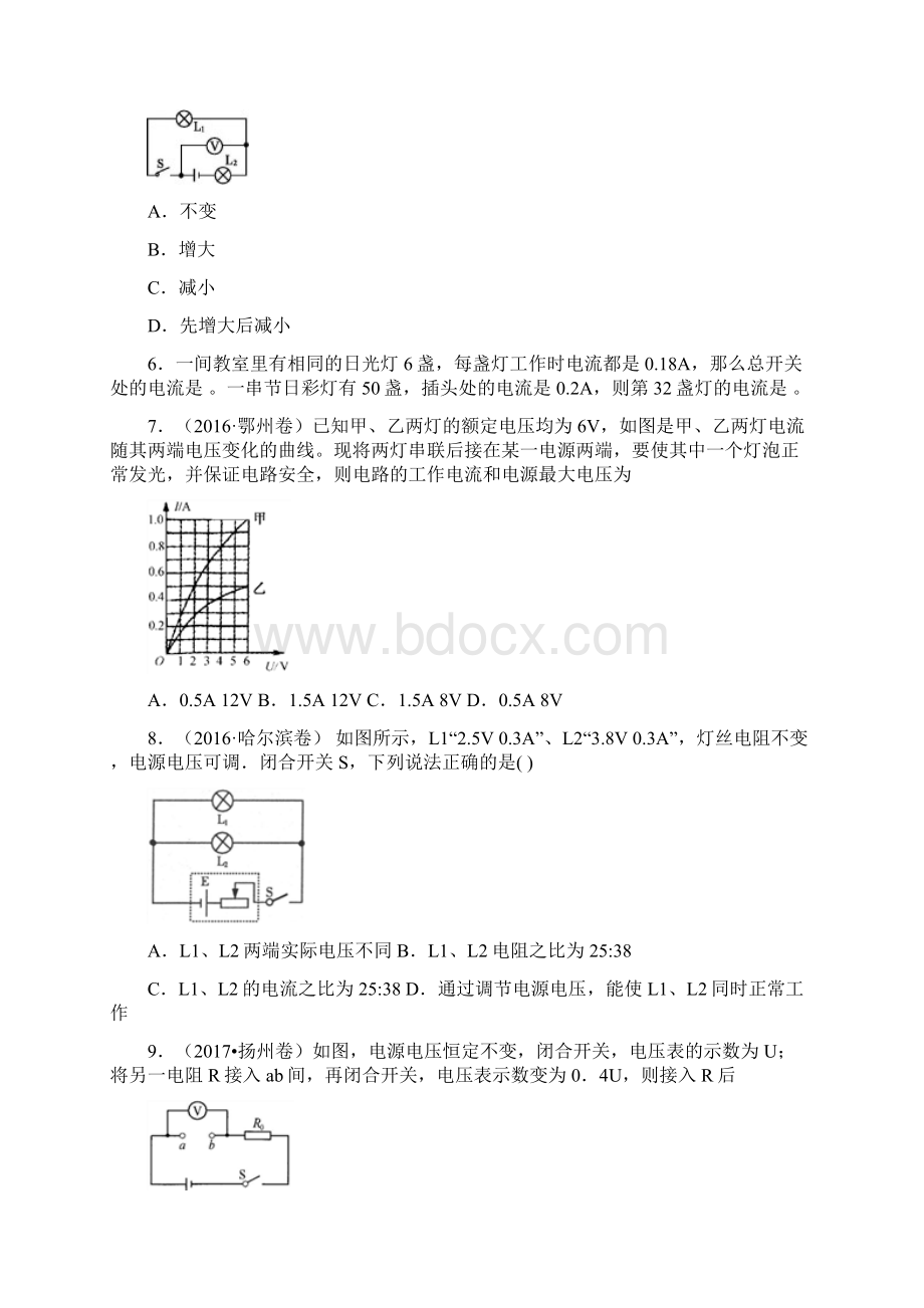 百强校中考物理总复习串讲56串并联电路中电流电压规律Word格式.docx_第2页