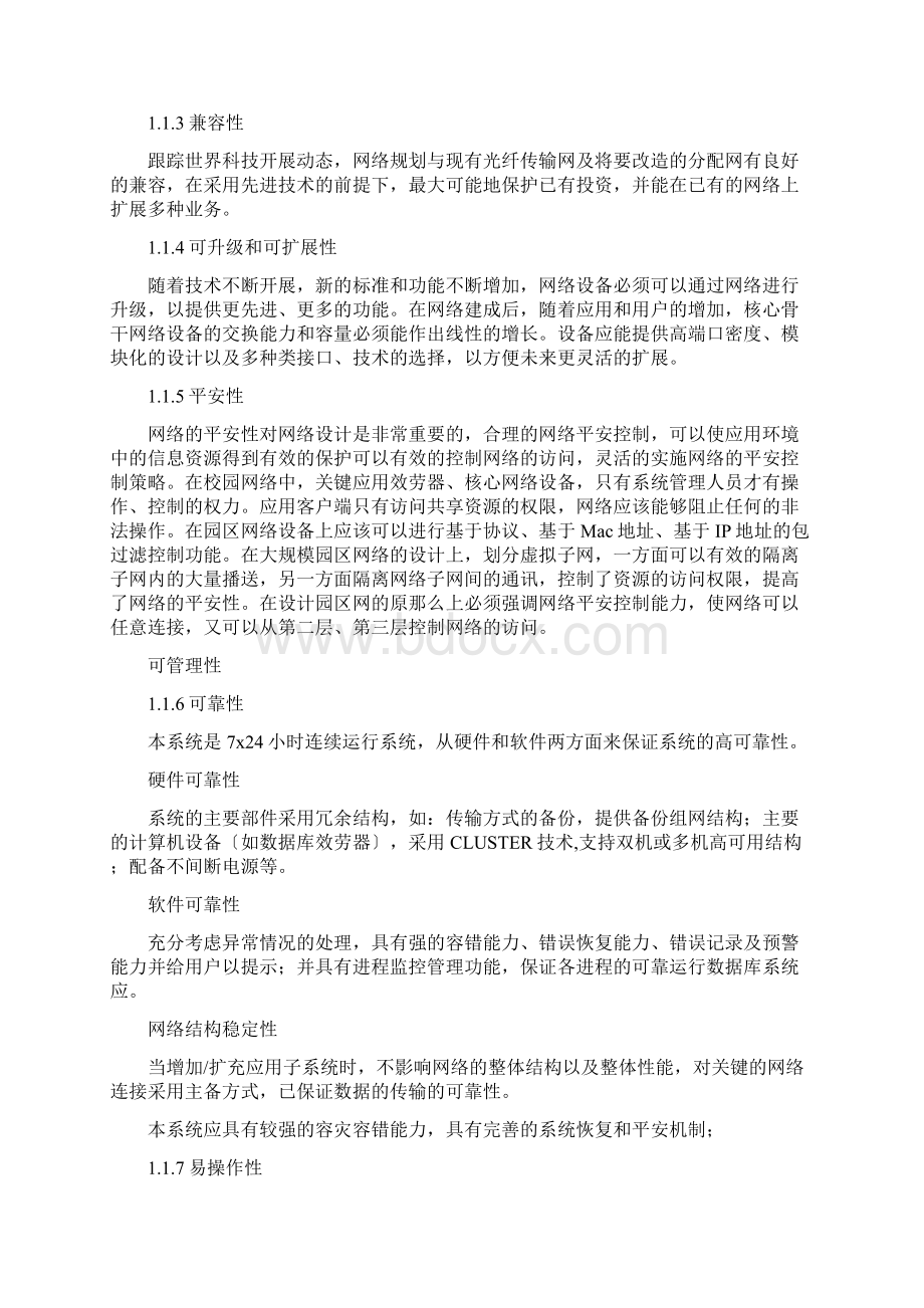 xx校园网络系统集成方案.docx_第3页