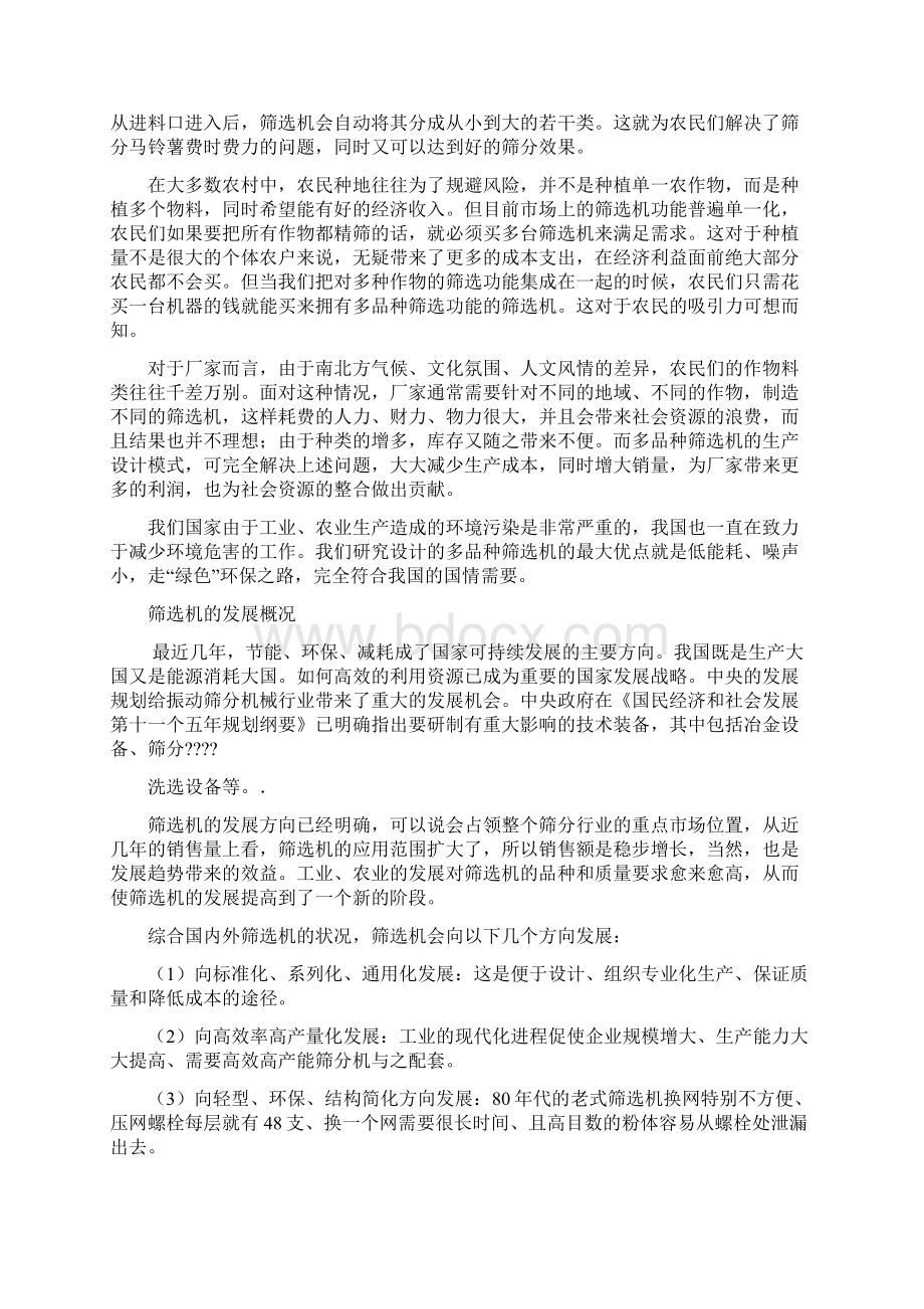 机械毕业设计土豆筛选机设计方案.docx_第2页