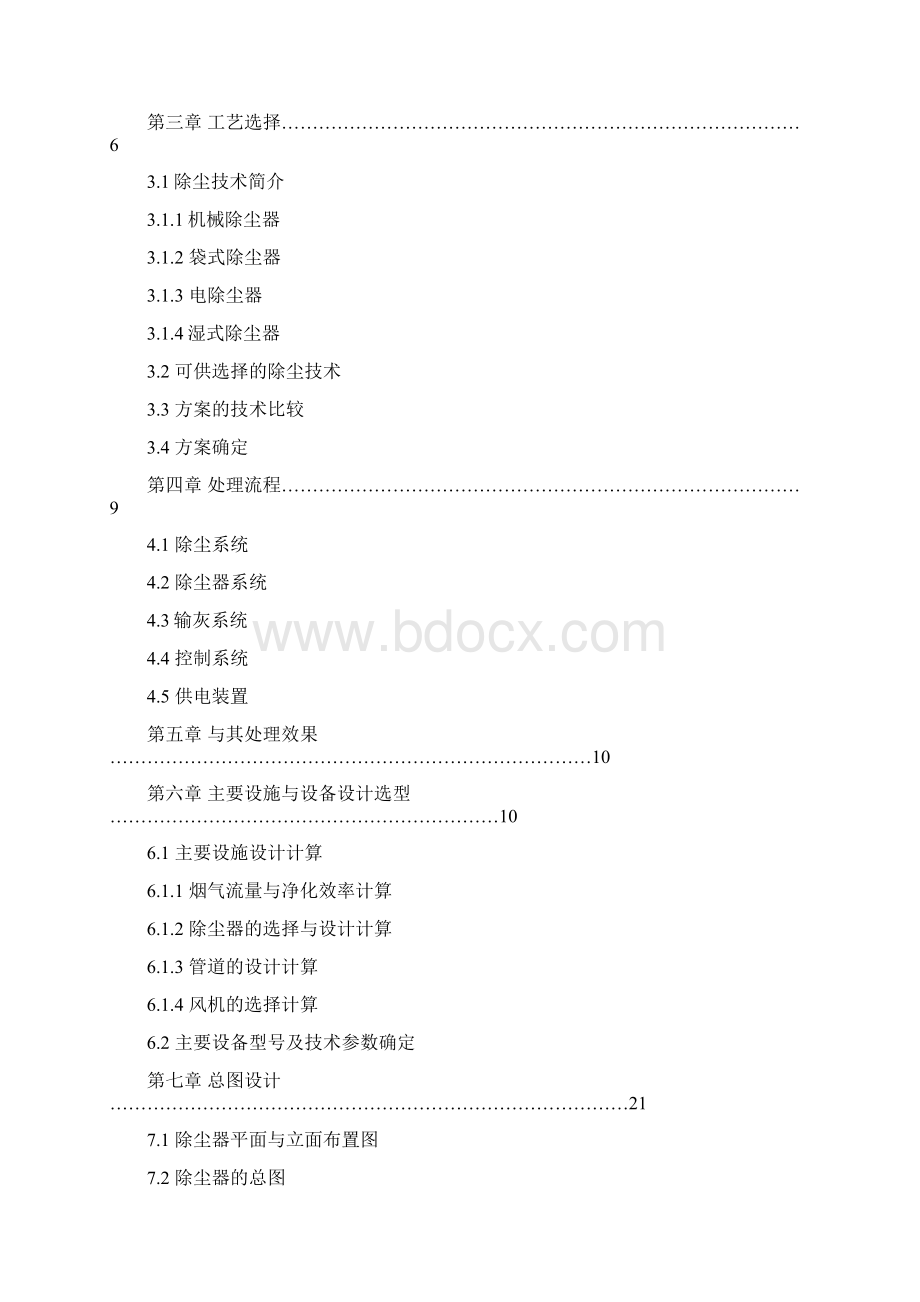 环工0801张欣大气污染控制工程课程设计123.docx_第2页