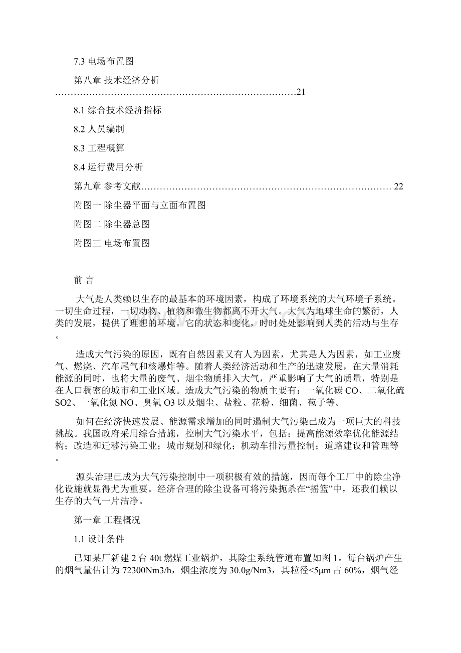 环工0801张欣大气污染控制工程课程设计123.docx_第3页