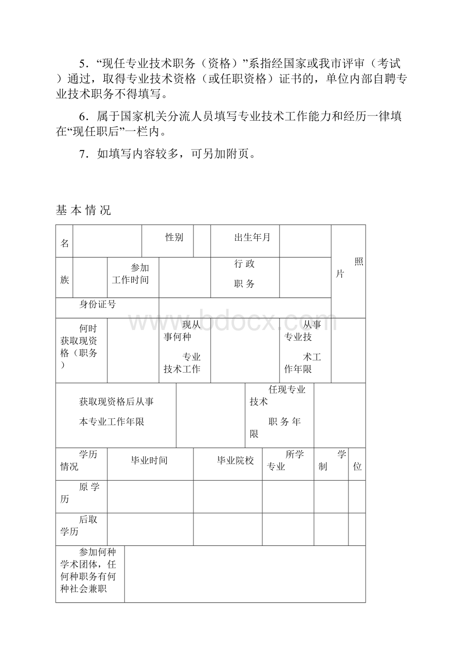 专业技术资格评审表.docx_第2页