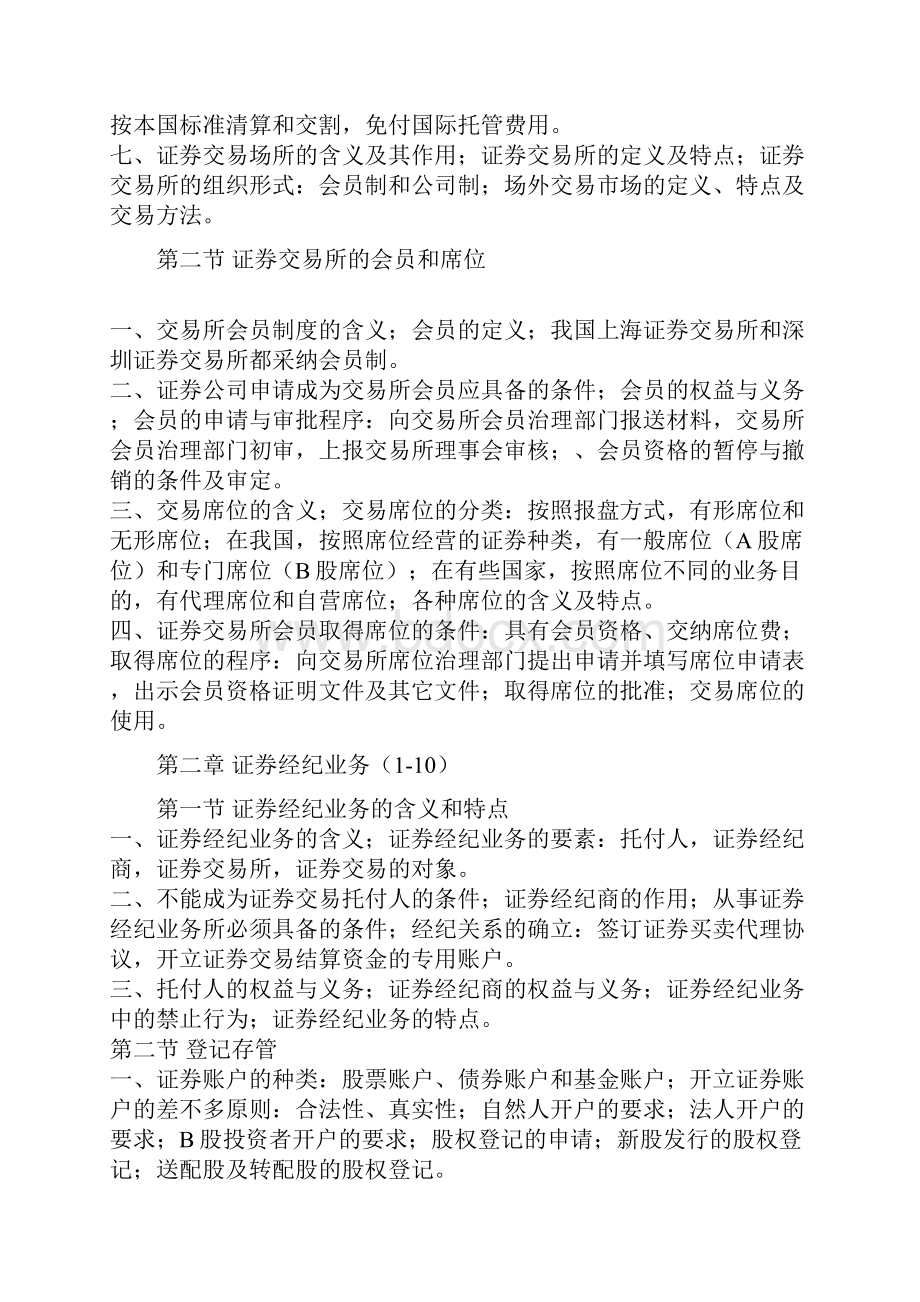 epituwg证券交易知识点汇总Word格式文档下载.docx_第2页