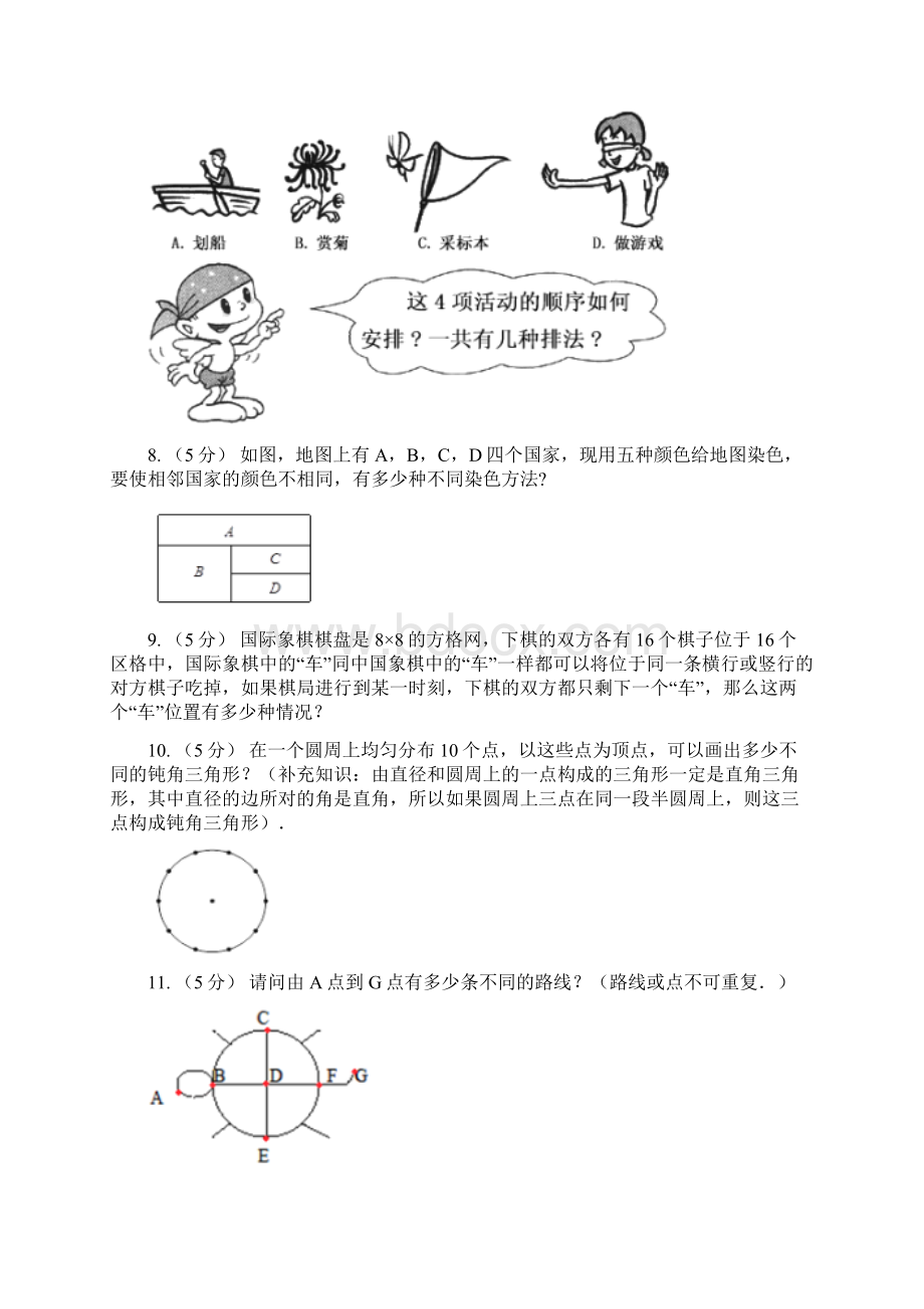 湖南省长沙市数学小学奥数系列72乘法原理一Word下载.docx_第2页