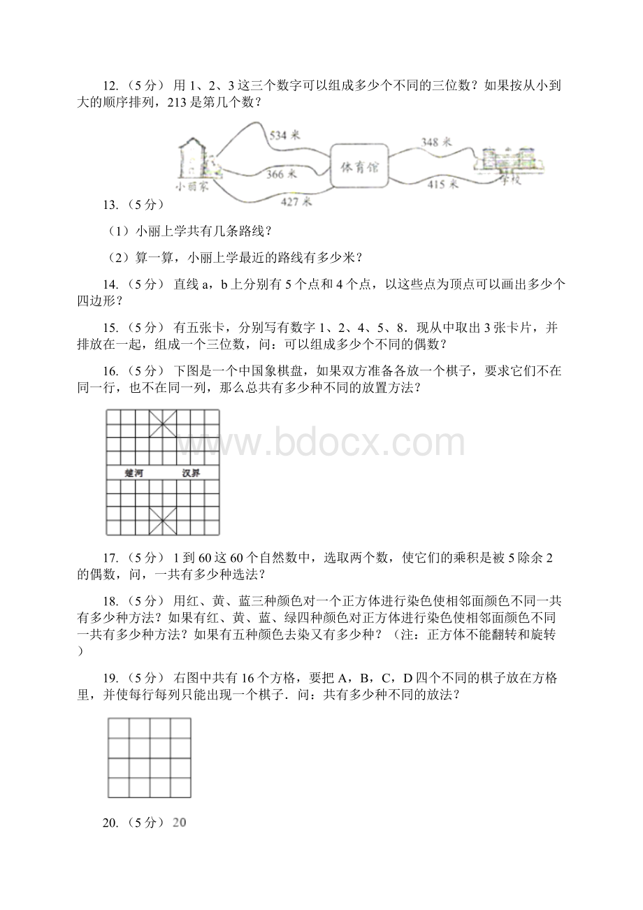 湖南省长沙市数学小学奥数系列72乘法原理一.docx_第3页