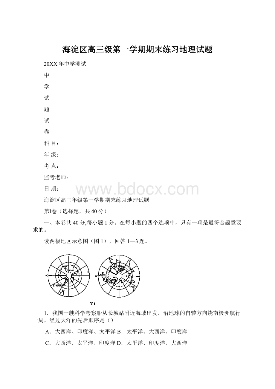 海淀区高三级第一学期期末练习地理试题.docx_第1页