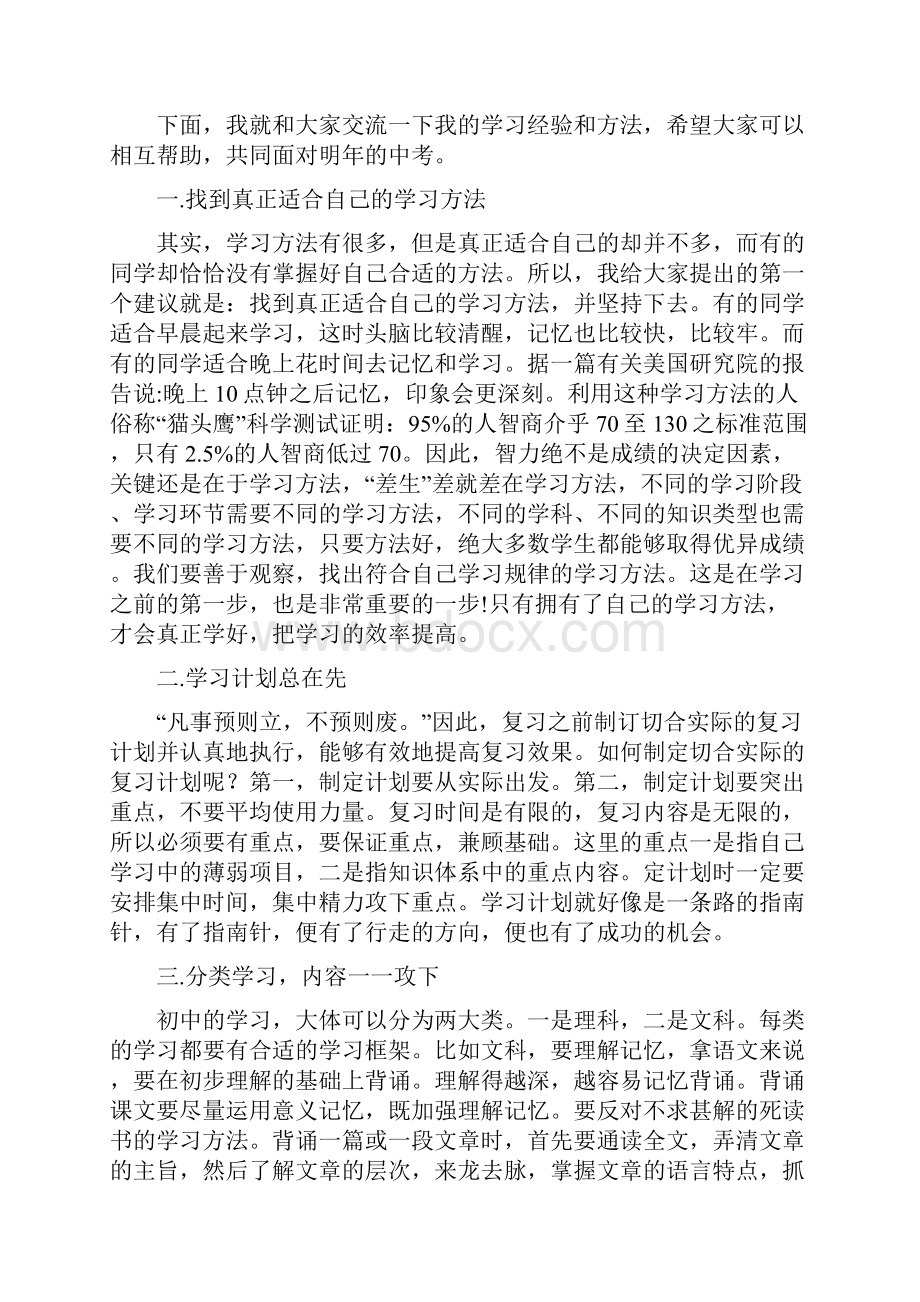 初三学习经验交流精选多篇.docx_第2页