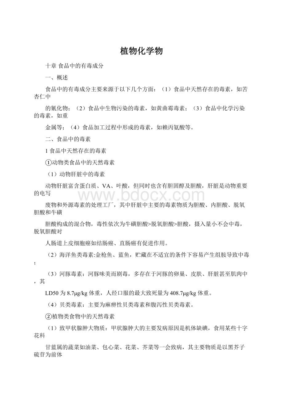 植物化学物Word文件下载.docx