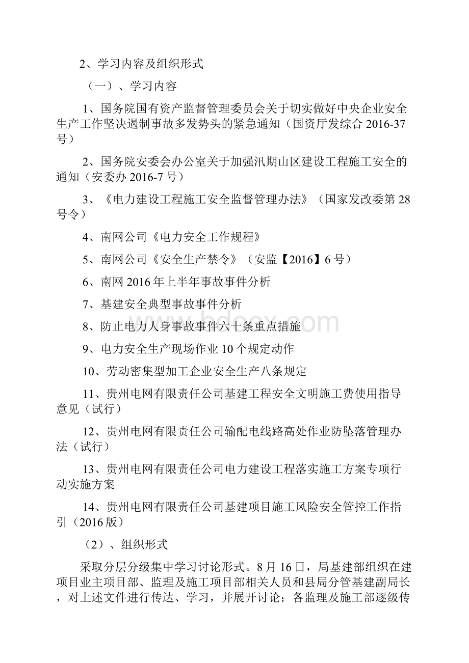 基建施工作业反违章大反思大讨论活动总结铜仁基建部Word下载.docx_第3页