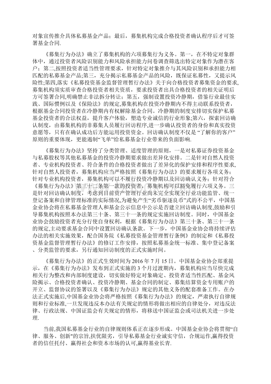 《私募投资基金募集行为管理办法》.docx_第2页