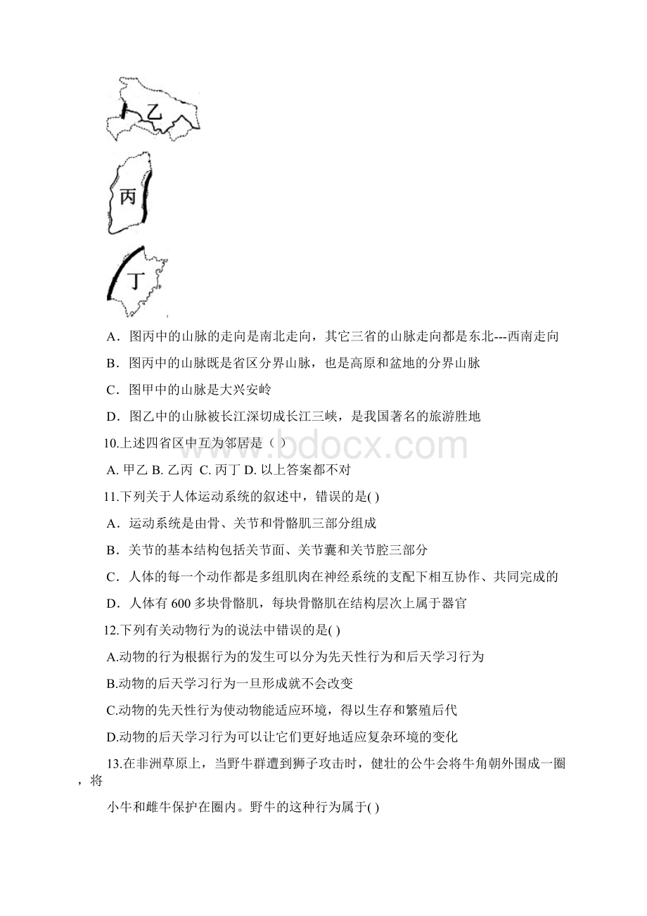 初中八年级期中考试 地理生物试题Word文件下载.docx_第3页