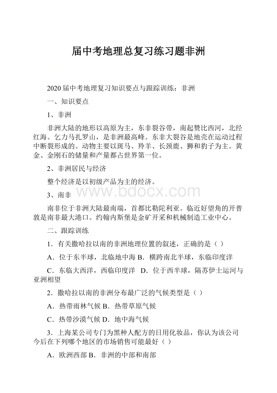 届中考地理总复习练习题非洲.docx