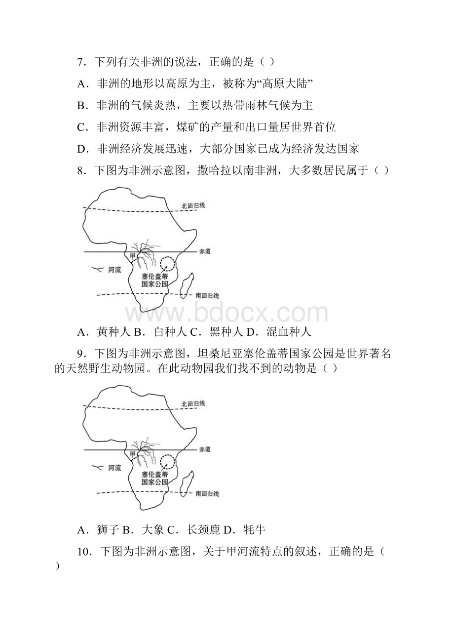 届中考地理总复习练习题非洲.docx_第3页