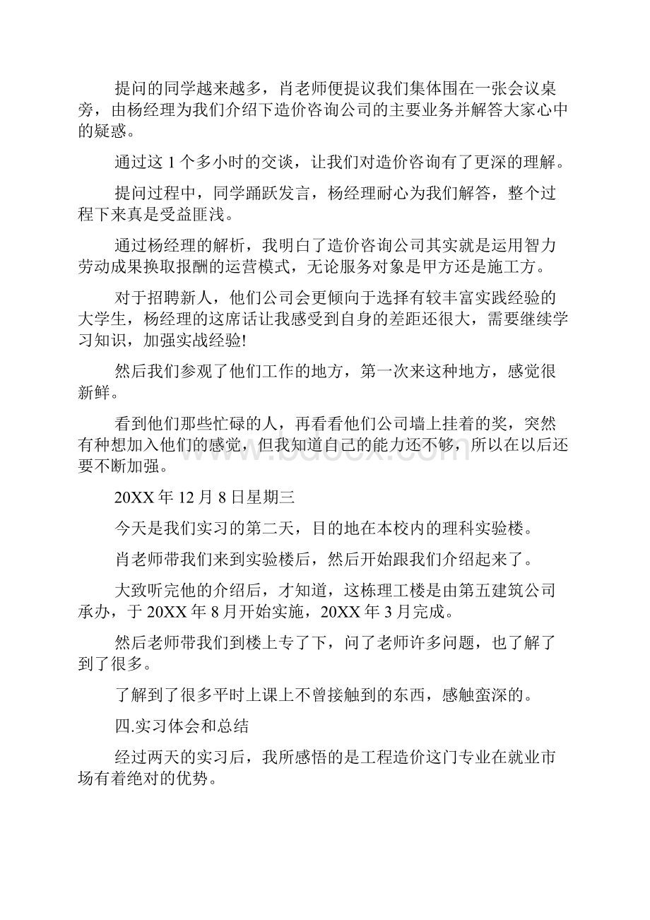 土建工程造价实习报告.docx_第2页