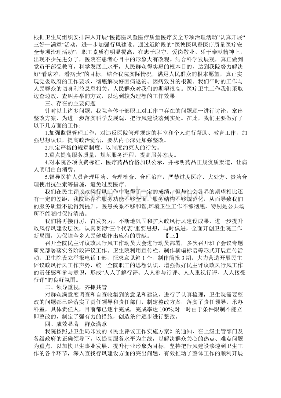 卫生院民主评议政风行风工作总结Word文档下载推荐.docx_第2页