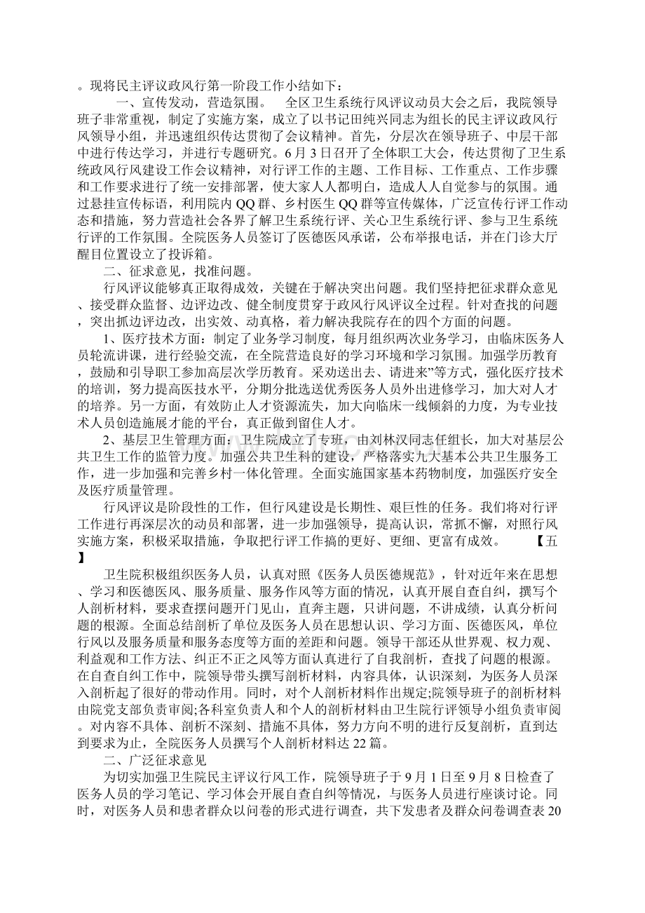 卫生院民主评议政风行风工作总结Word文档下载推荐.docx_第3页