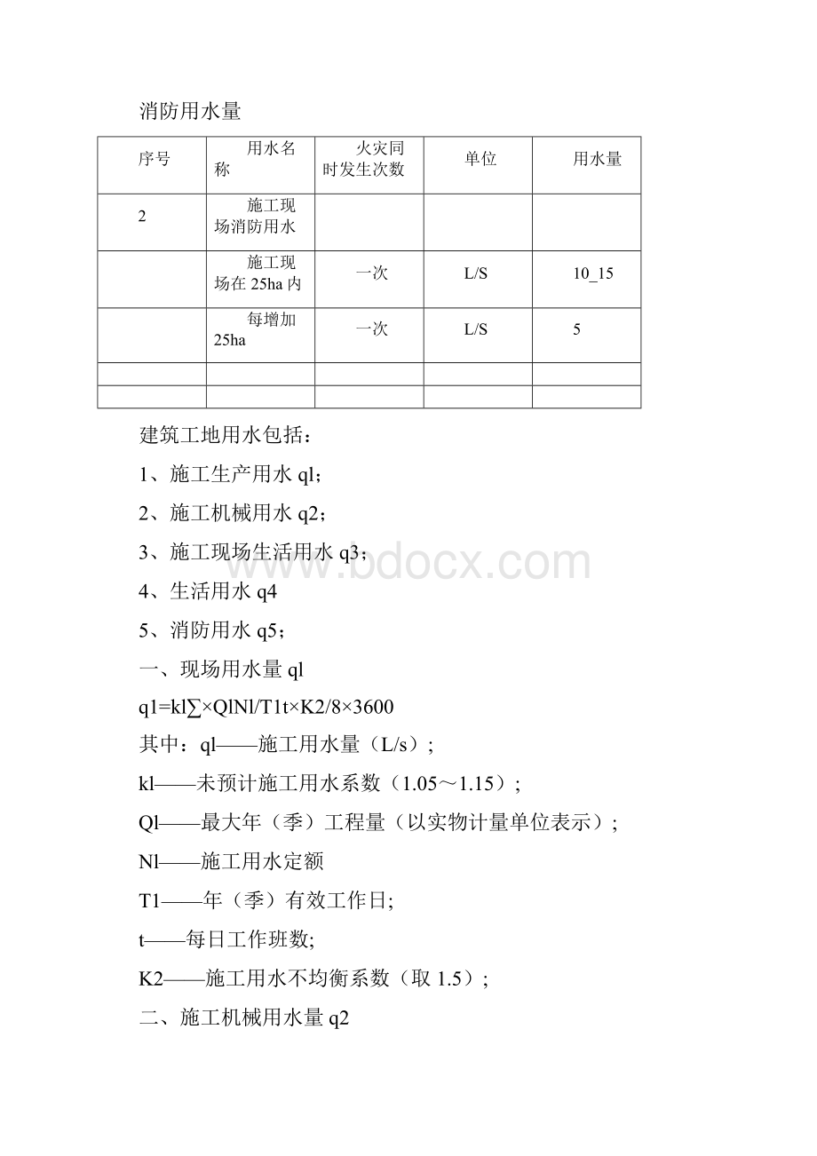 临时用水临时用电计算公式精.docx_第3页