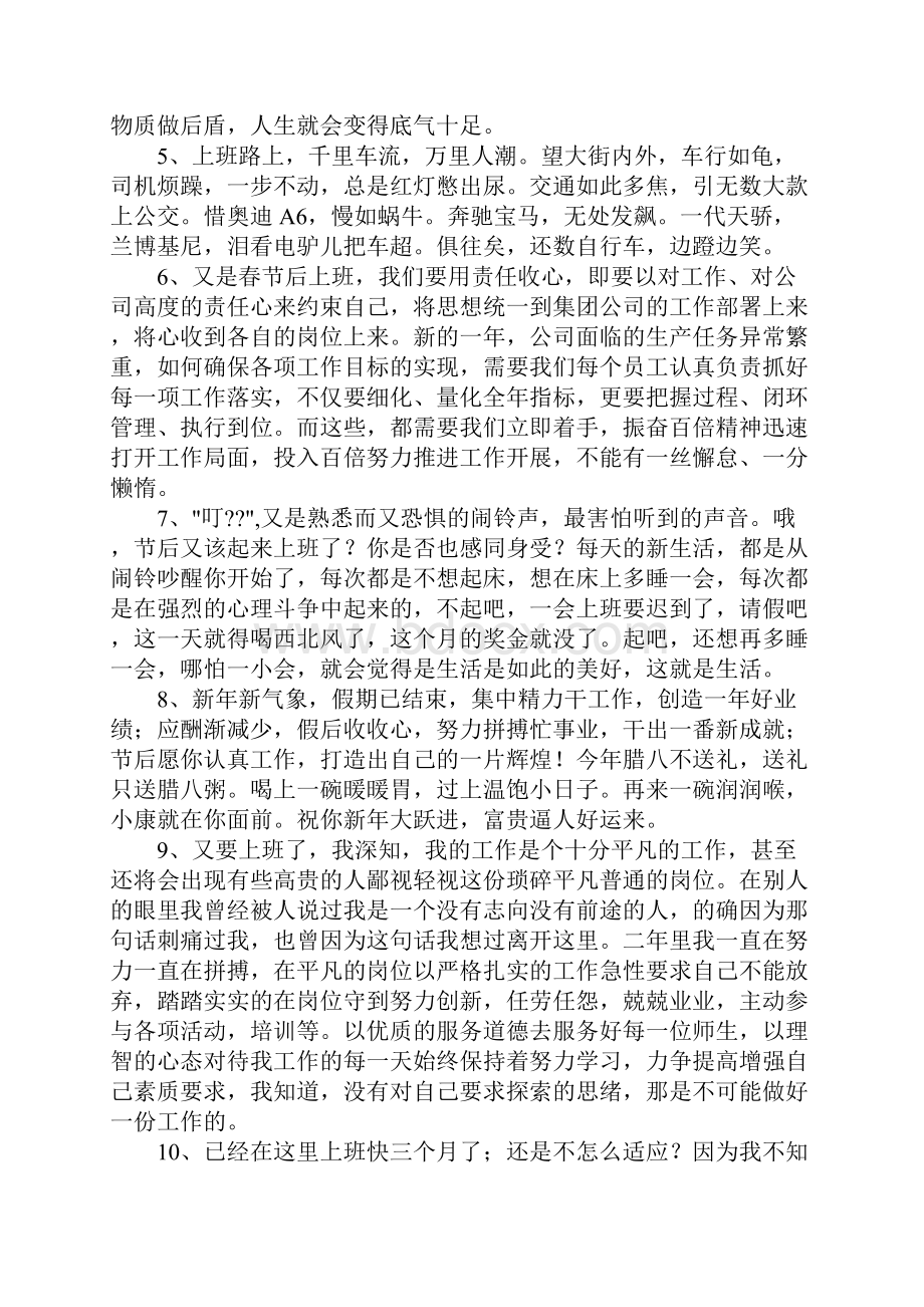 春节后上班怎么说Word格式文档下载.docx_第2页