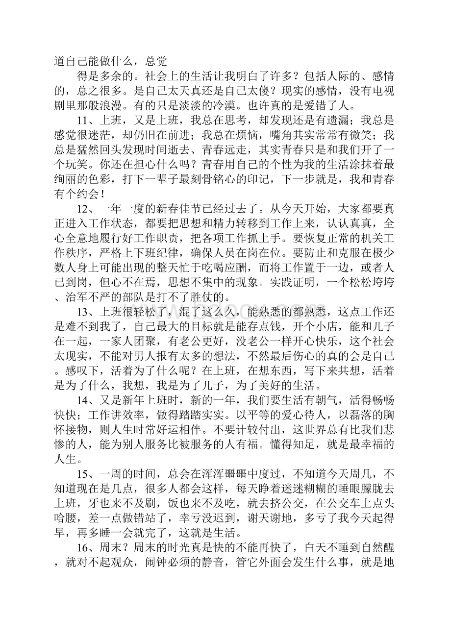 春节后上班怎么说Word格式文档下载.docx_第3页