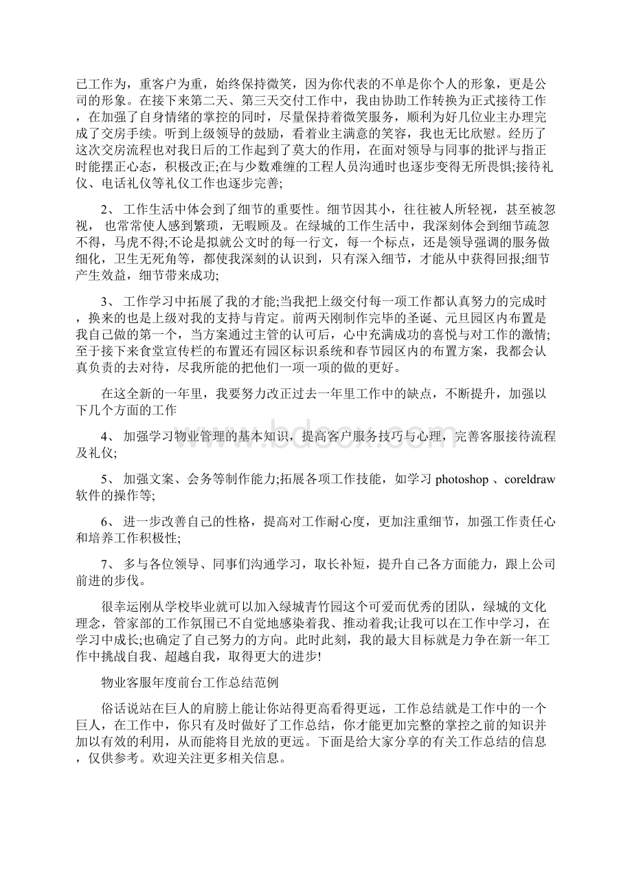 物业客服工作总结4篇与物业客服年终个人工作总结汇编.docx_第2页