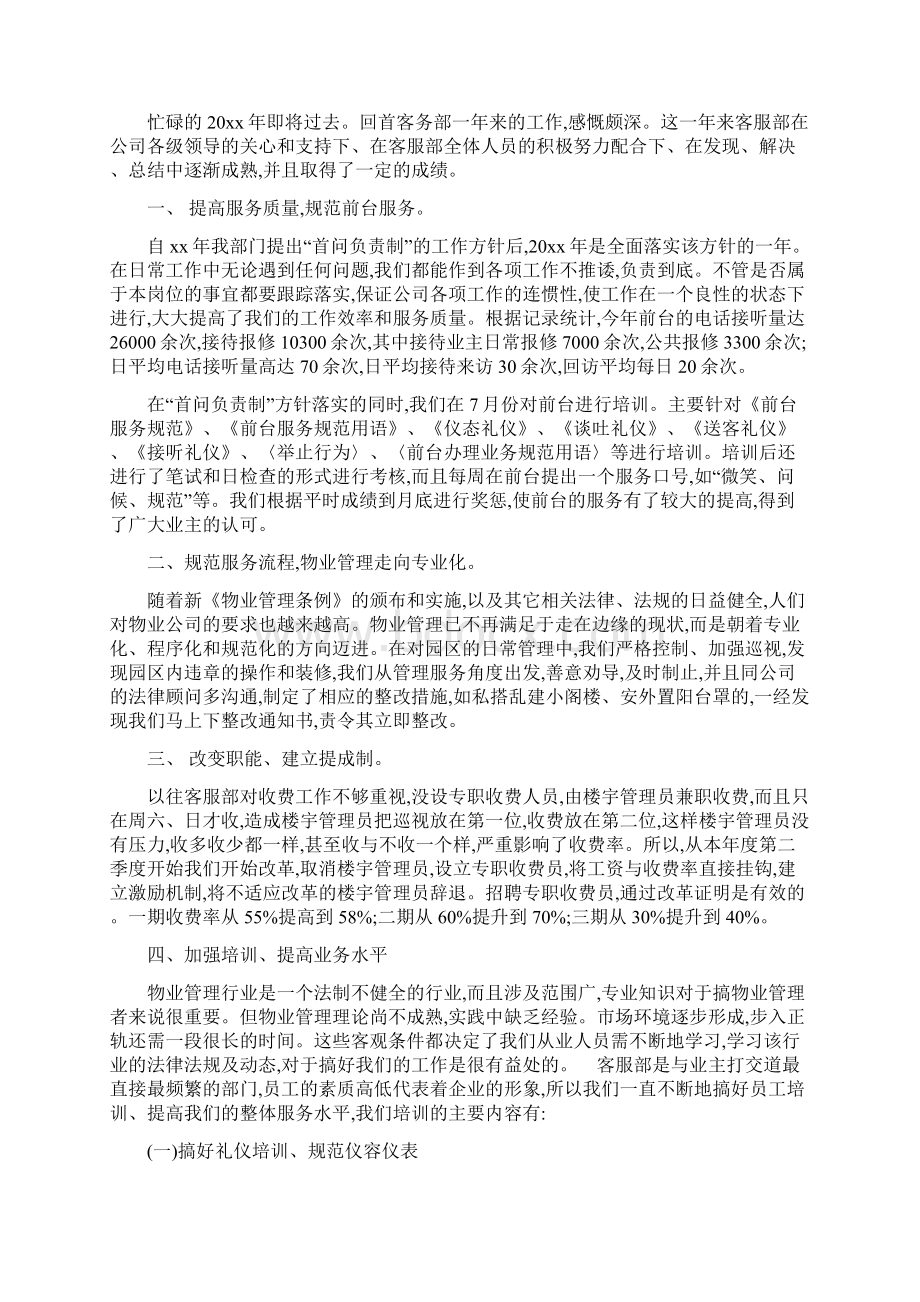 物业客服工作总结4篇与物业客服年终个人工作总结汇编.docx_第3页