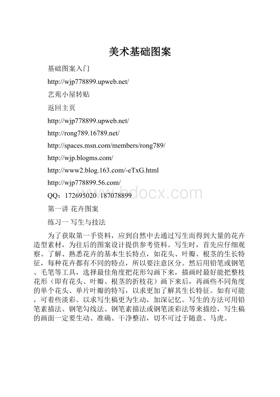 美术基础图案Word格式文档下载.docx_第1页