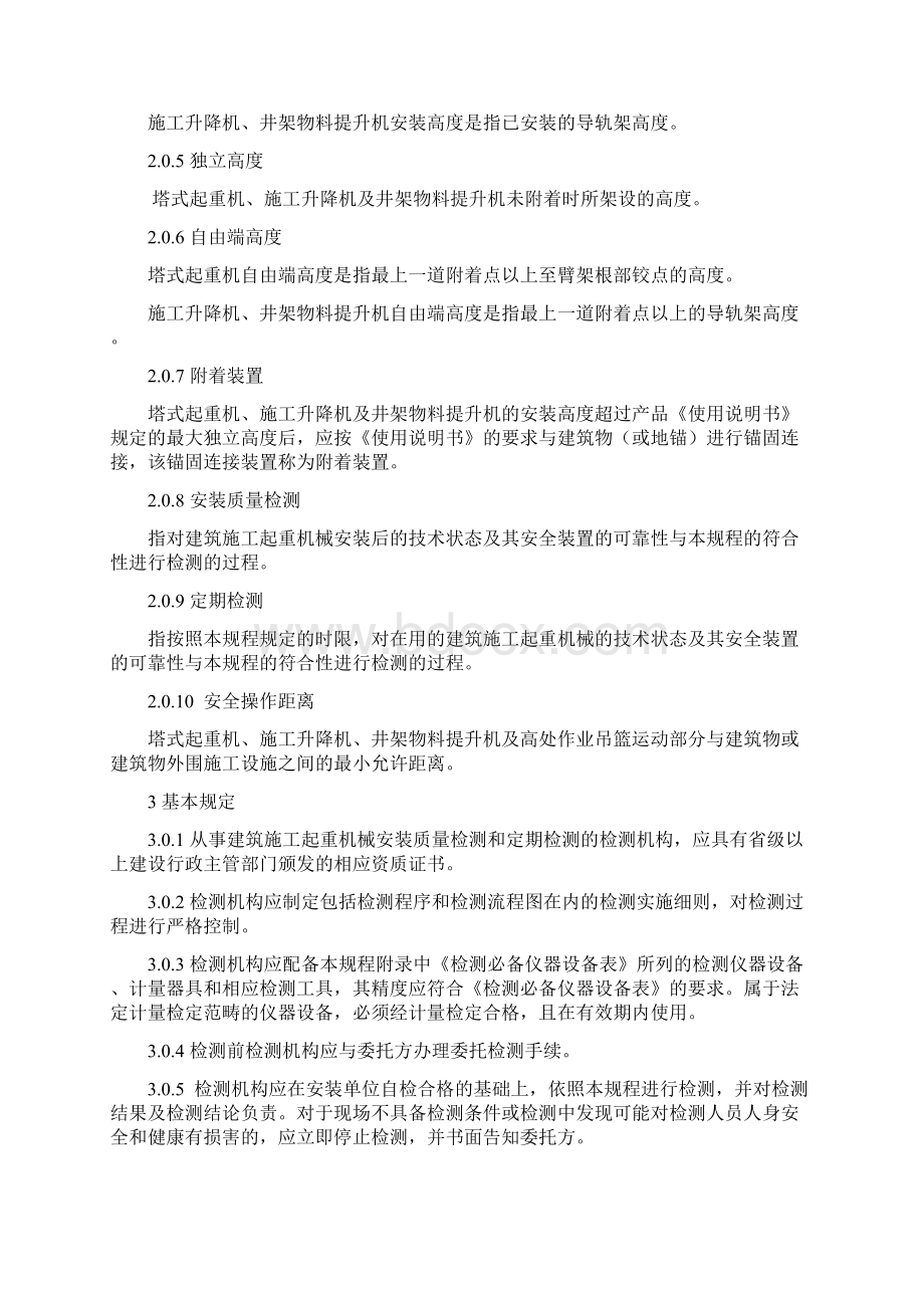 福建省建筑施工起重机械安全检测规程.docx_第2页