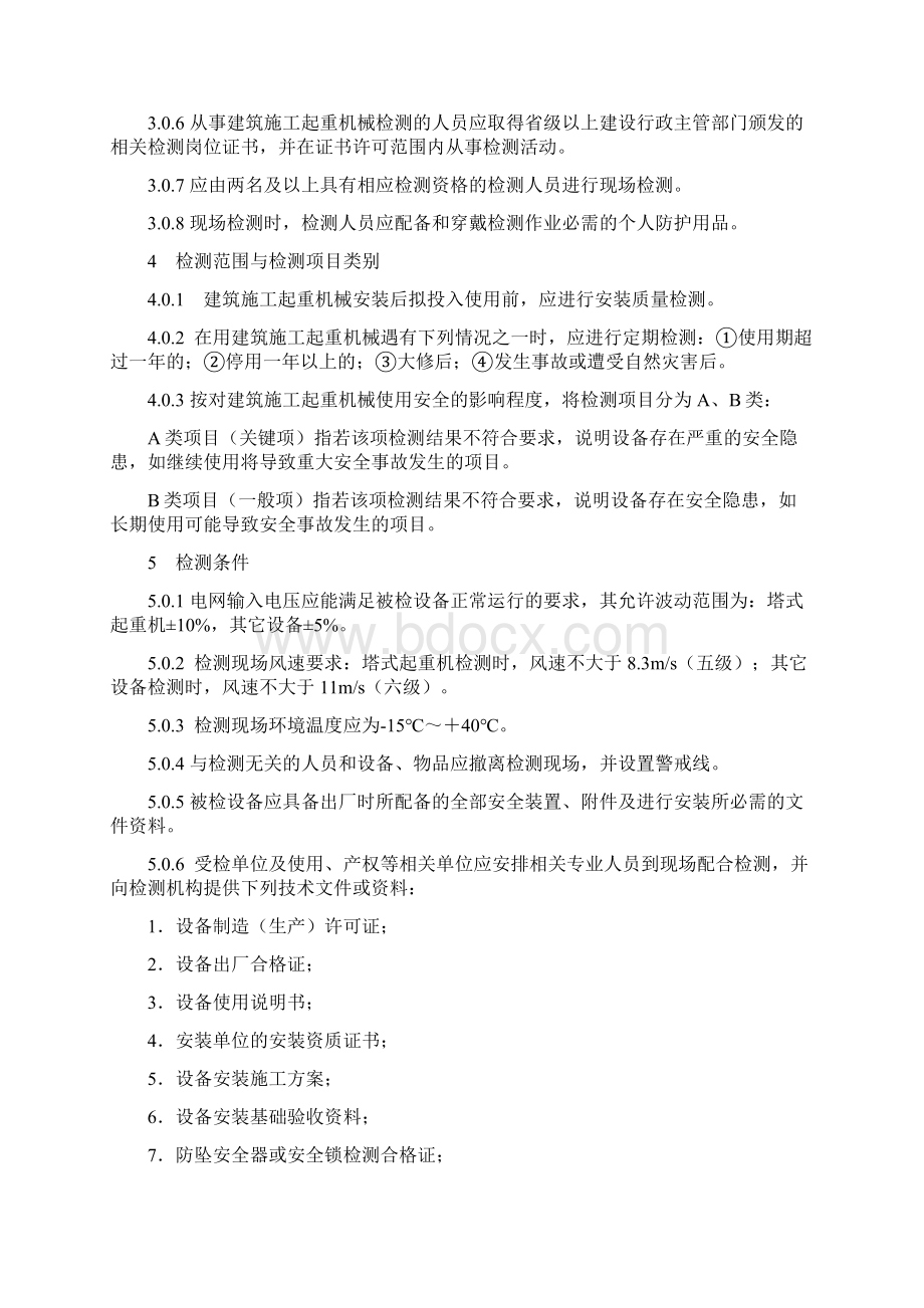 福建省建筑施工起重机械安全检测规程.docx_第3页