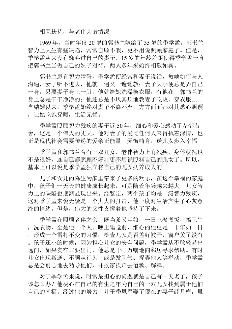 农村孝心事迹材料范文Word文档格式.docx_第2页