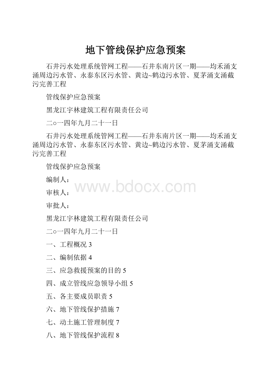 地下管线保护应急预案.docx