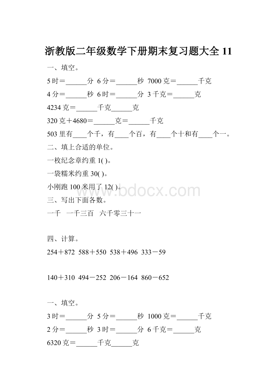 浙教版二年级数学下册期末复习题大全11Word文档下载推荐.docx_第1页