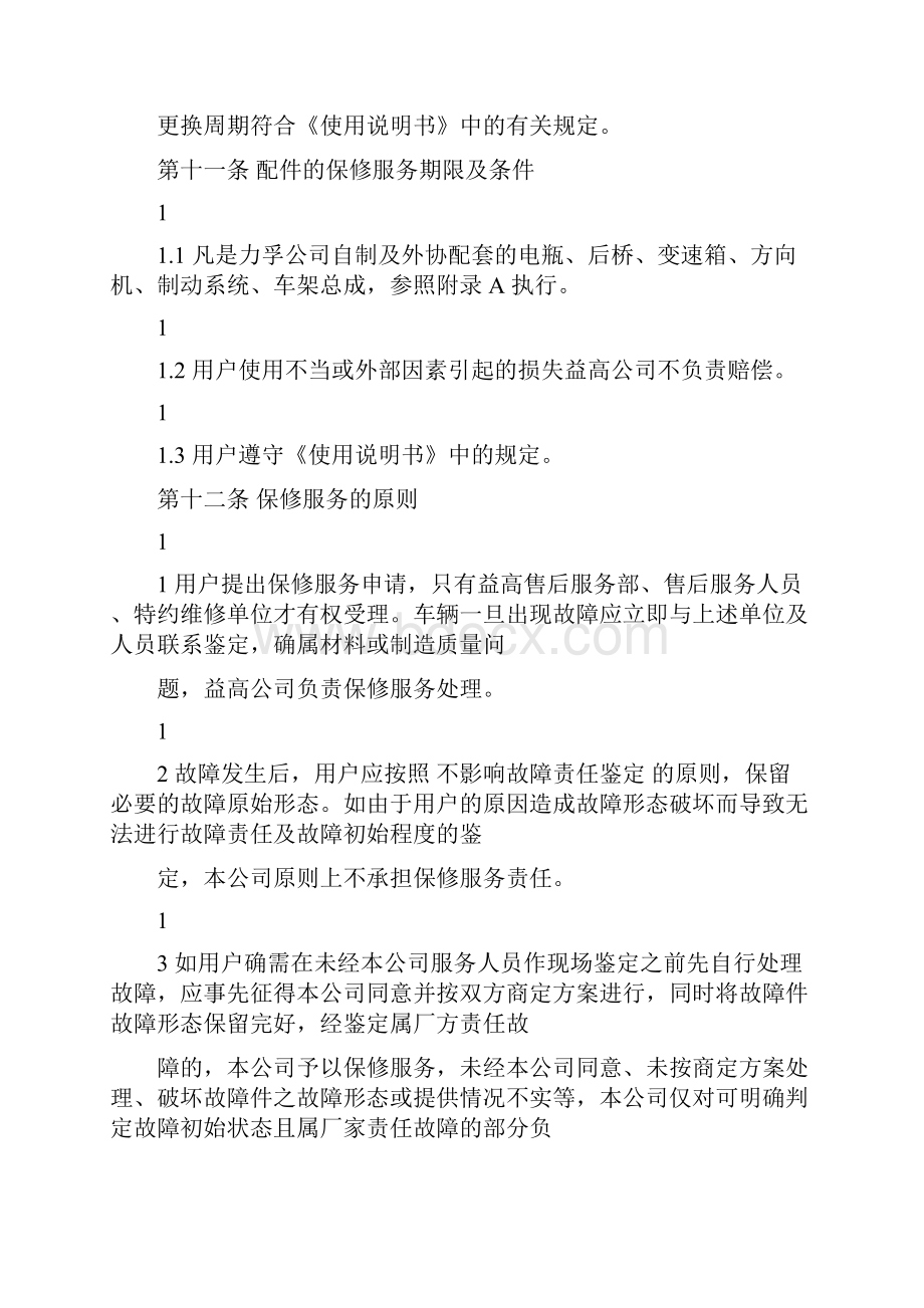 售后服务保证书范文完整版文档格式.docx_第3页