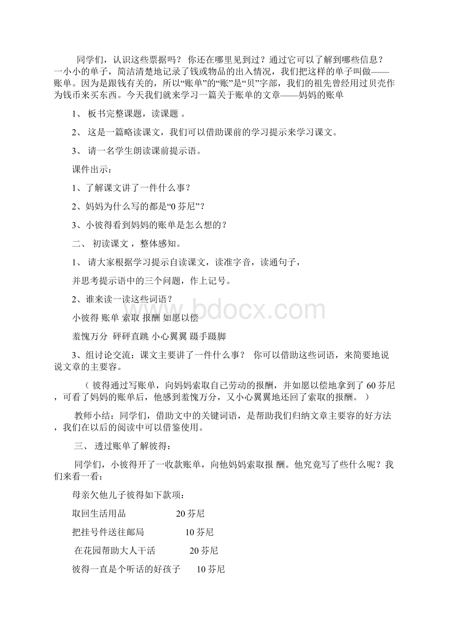 一师一优课案例文档格式.docx_第2页