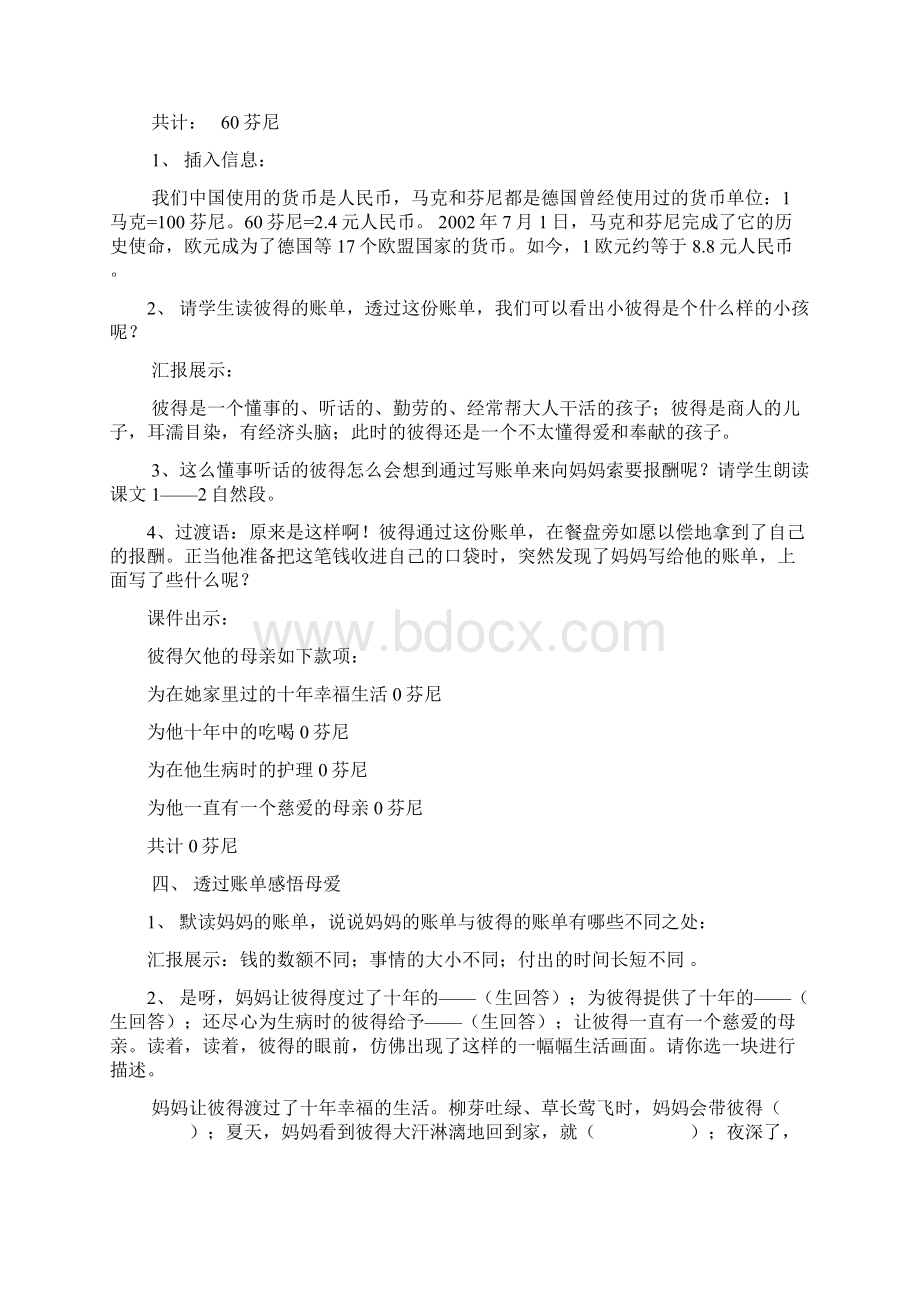 一师一优课案例文档格式.docx_第3页