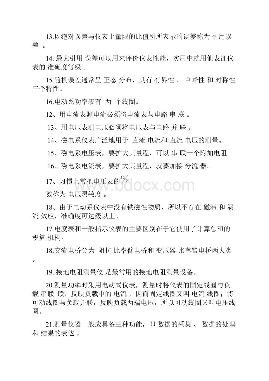 电气测量技术期末复习题.docx_第2页