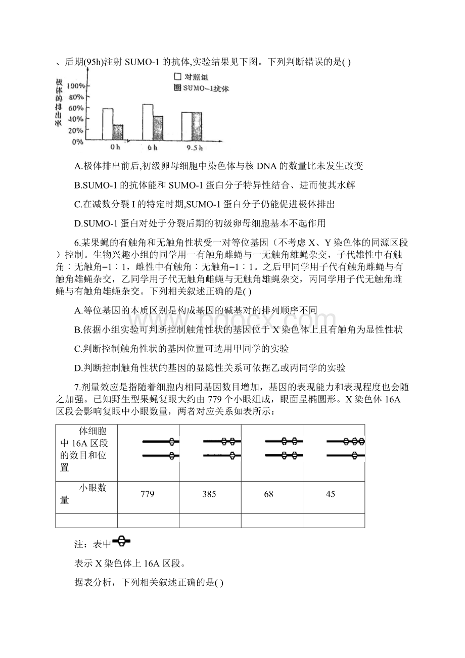 届考生物二轮复习新高考新题型精思巧练之多选题3.docx_第3页