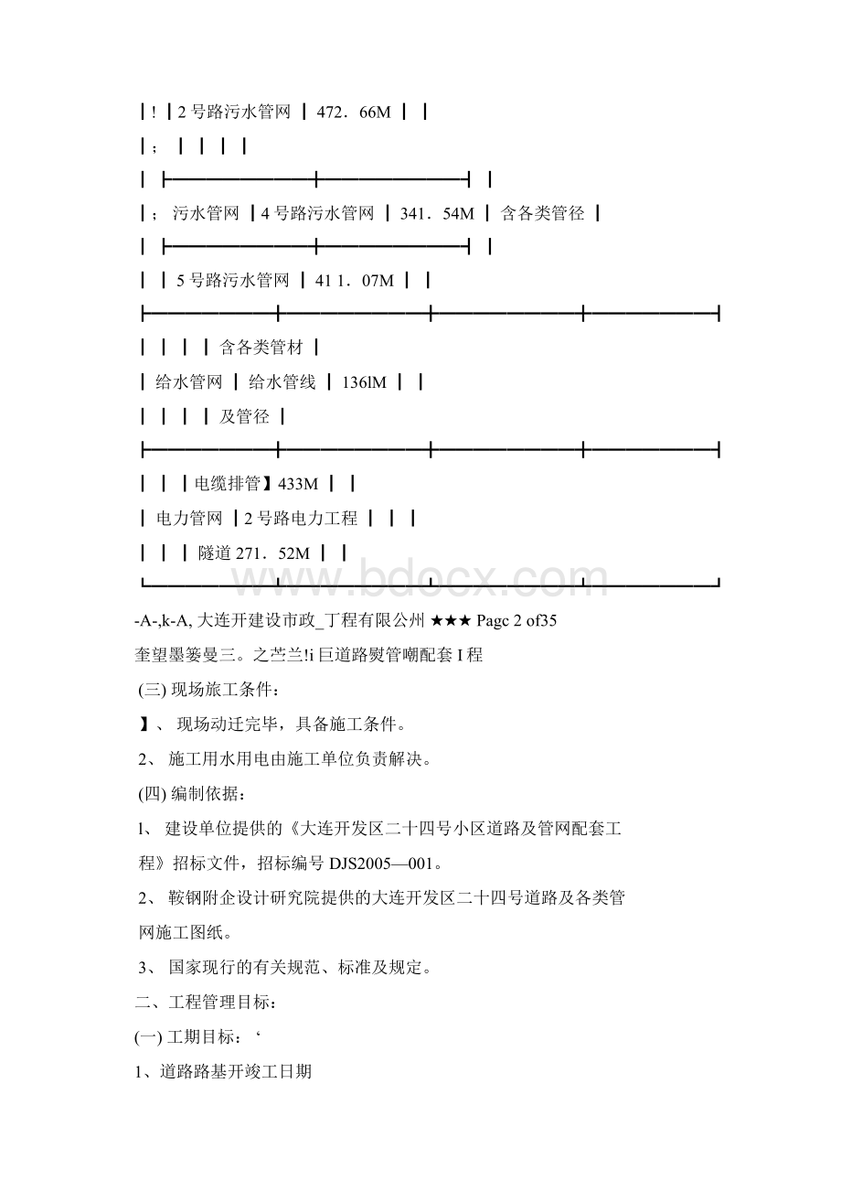 大连开发区二十四号小区道路及管网配套工程.docx_第3页