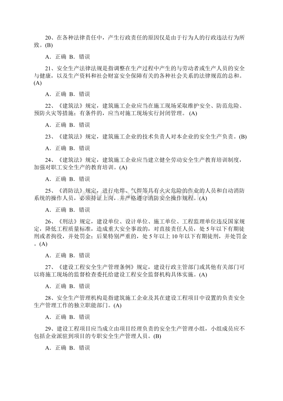 水利安全生产知识考试题库.docx_第3页