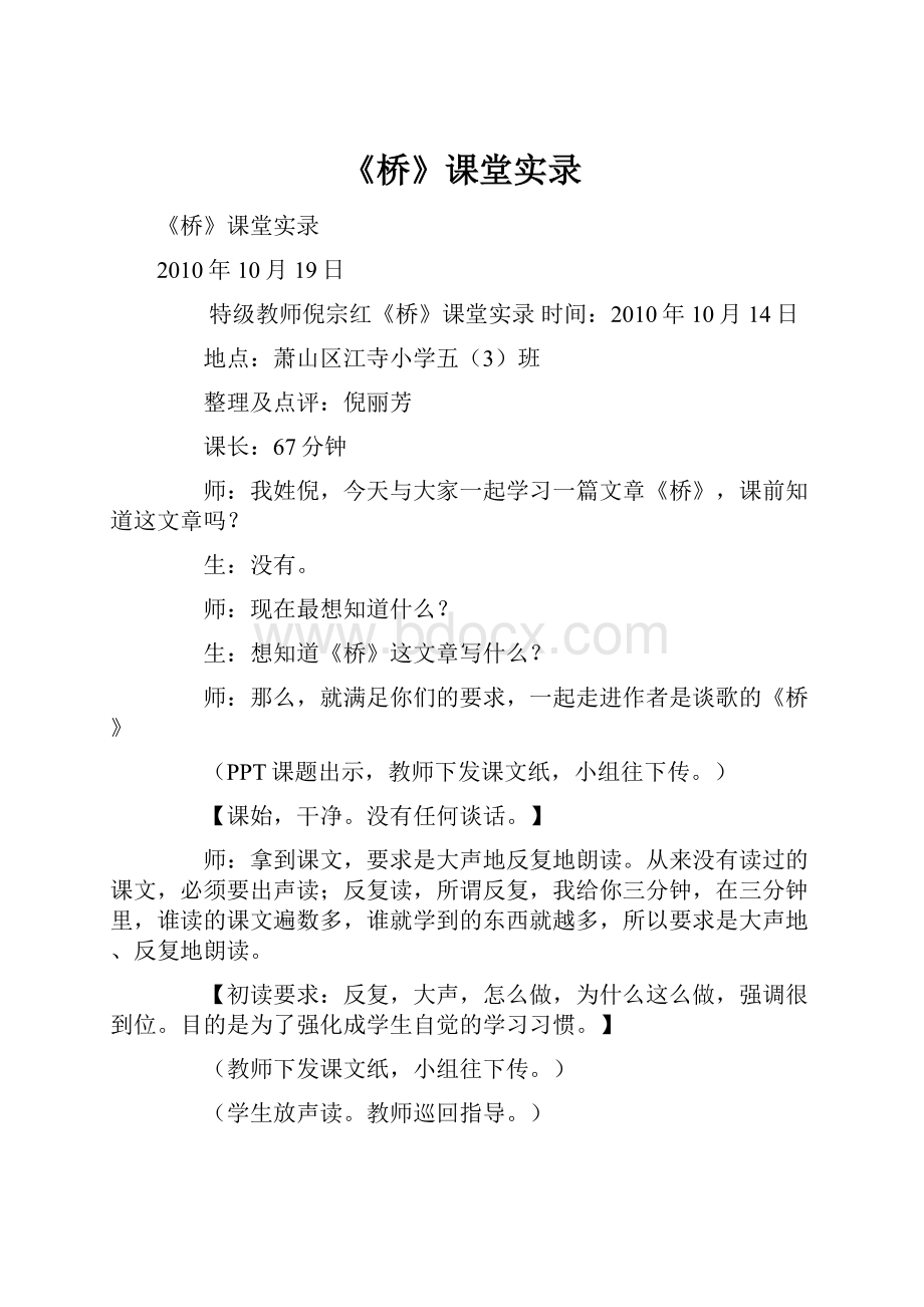 《桥》课堂实录.docx_第1页