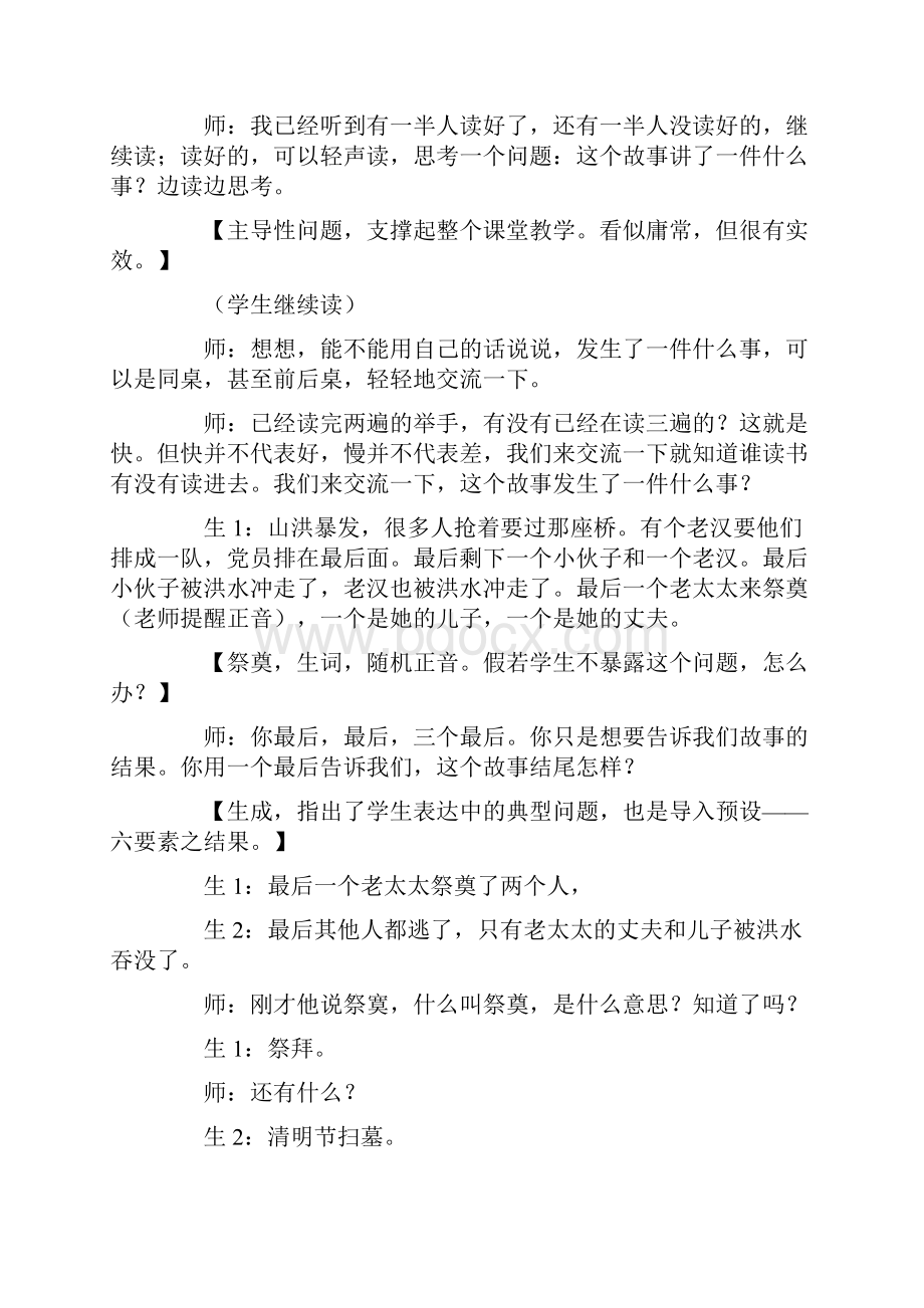 《桥》课堂实录.docx_第2页