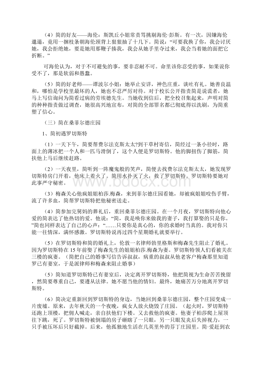 中考名著复习简爱.docx_第3页