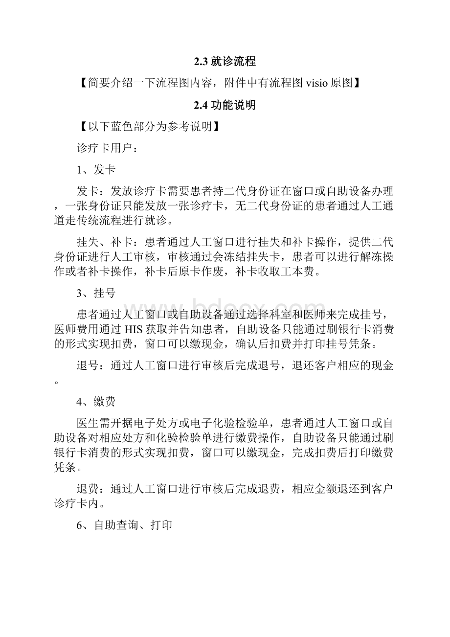 JRZD某医院银医项目需求说明书V10.docx_第3页