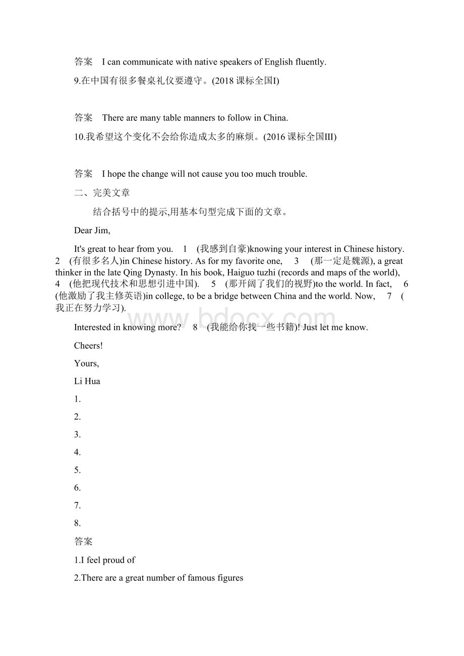 新高考英语专题复习专题八 写作基础Word格式文档下载.docx_第2页