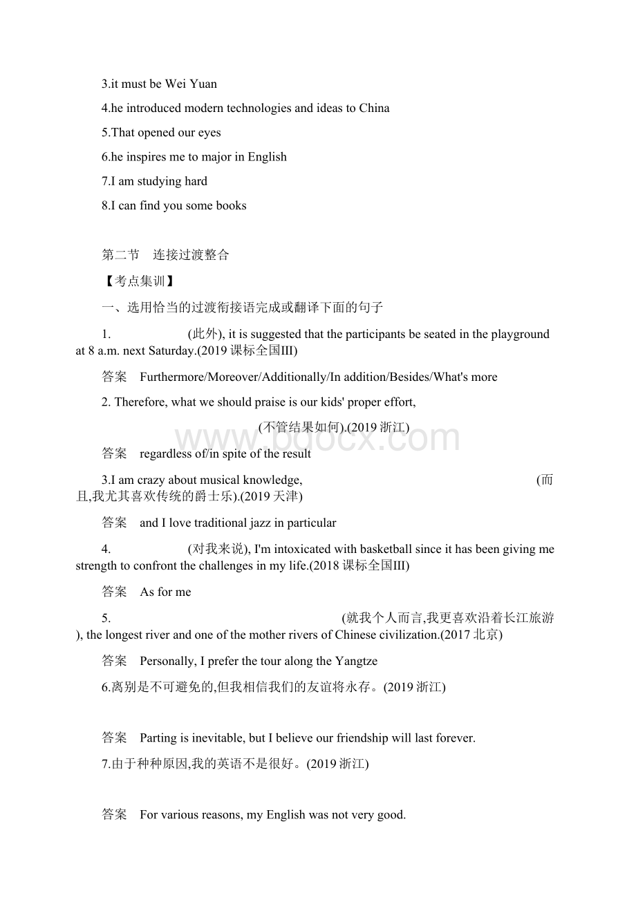 新高考英语专题复习专题八 写作基础Word格式文档下载.docx_第3页