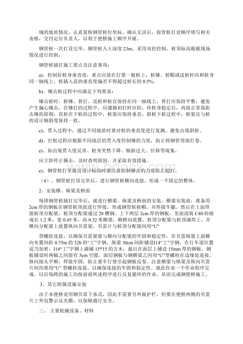 便桥施工方案文档格式.docx_第2页