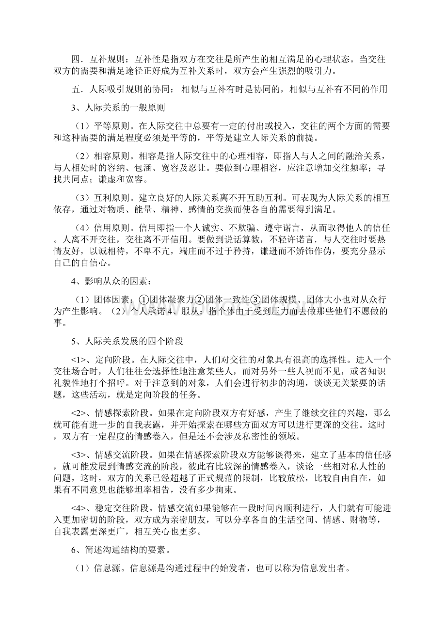 社会心理学考试答案Word格式文档下载.docx_第3页