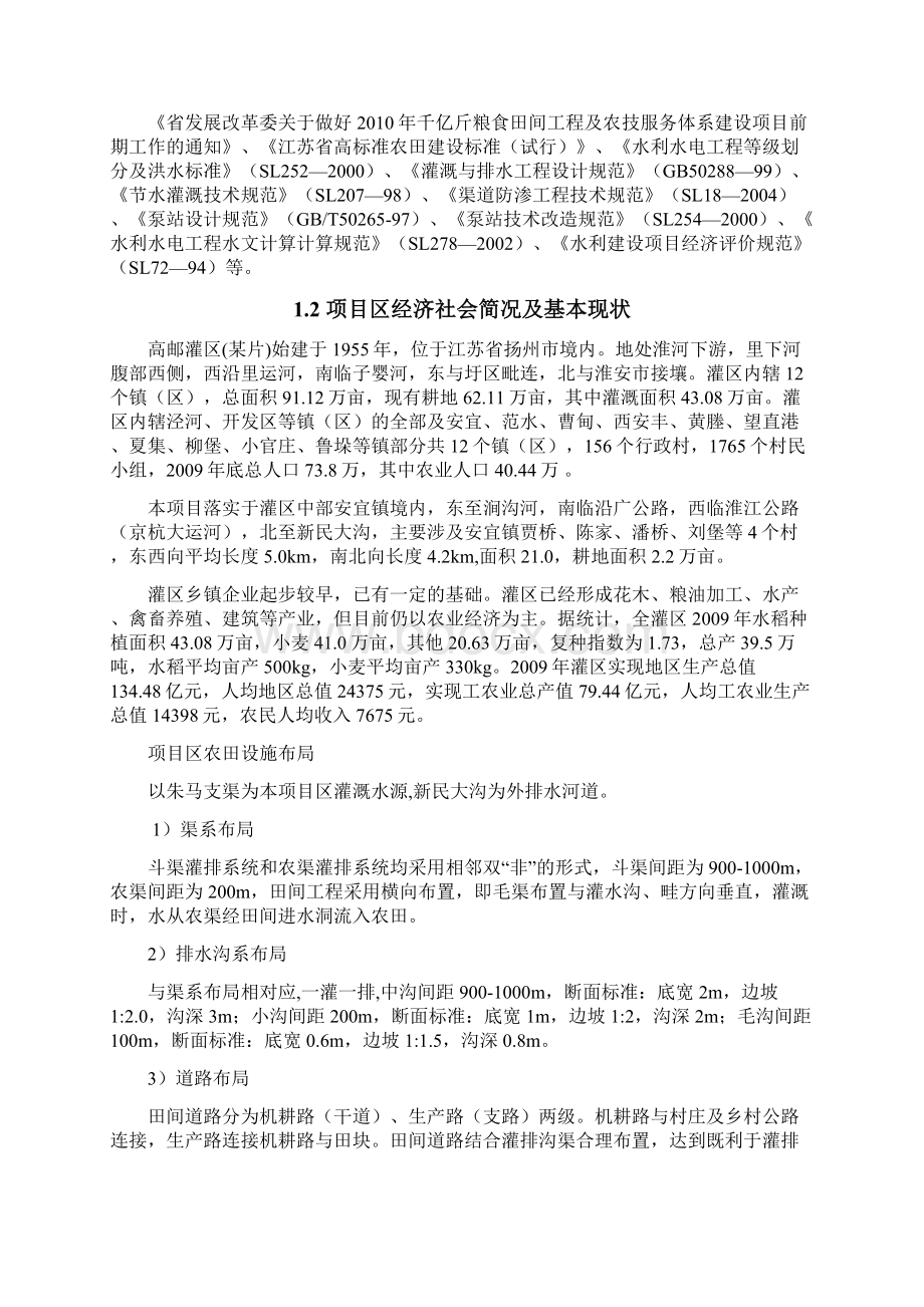 大中型灌区末级渠系建设项目实施方案.docx_第2页